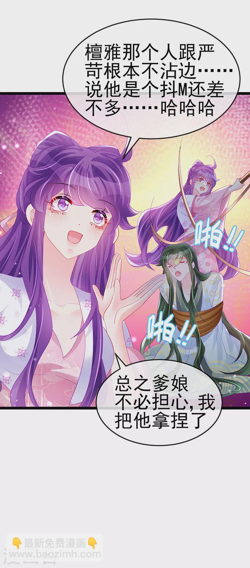 《军火女凰（凤临天下）》第156话 银月滋阴补阳 第17页