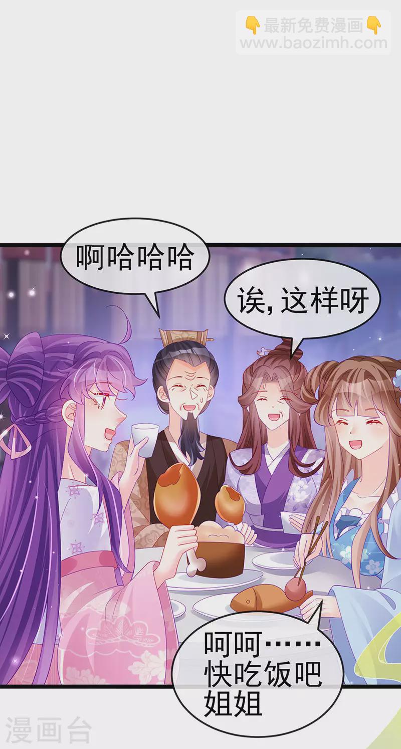 《军火女凰（凤临天下）》第156话 银月滋阴补阳 第18页