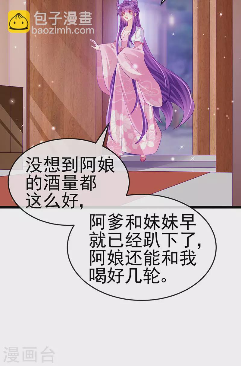《军火女凰（凤临天下）》第156话 银月滋阴补阳 第20页