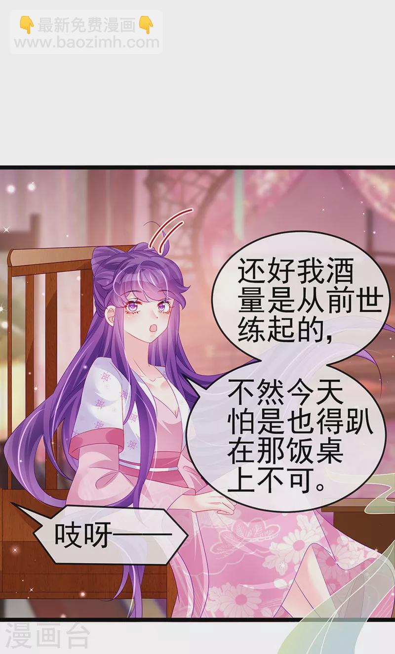 《军火女凰（凤临天下）》第156话 银月滋阴补阳 第21页