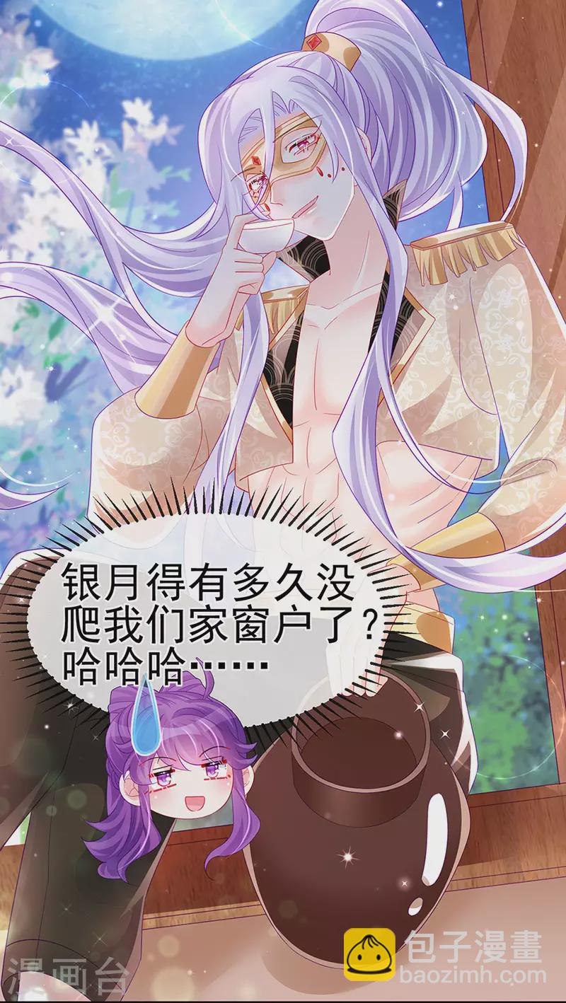 《军火女凰（凤临天下）》第156话 银月滋阴补阳 第23页