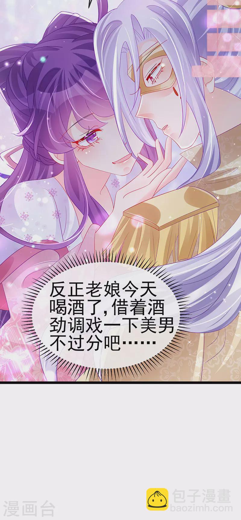 《军火女凰（凤临天下）》第156话 银月滋阴补阳 第25页