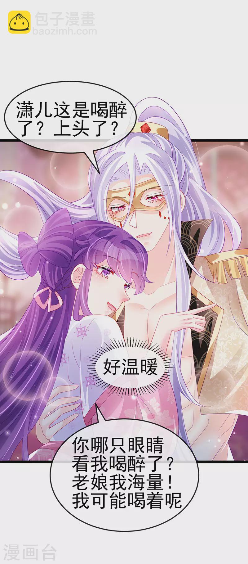 《军火女凰（凤临天下）》第156话 银月滋阴补阳 第26页