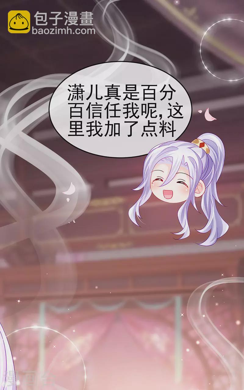《军火女凰（凤临天下）》第156话 银月滋阴补阳 第29页