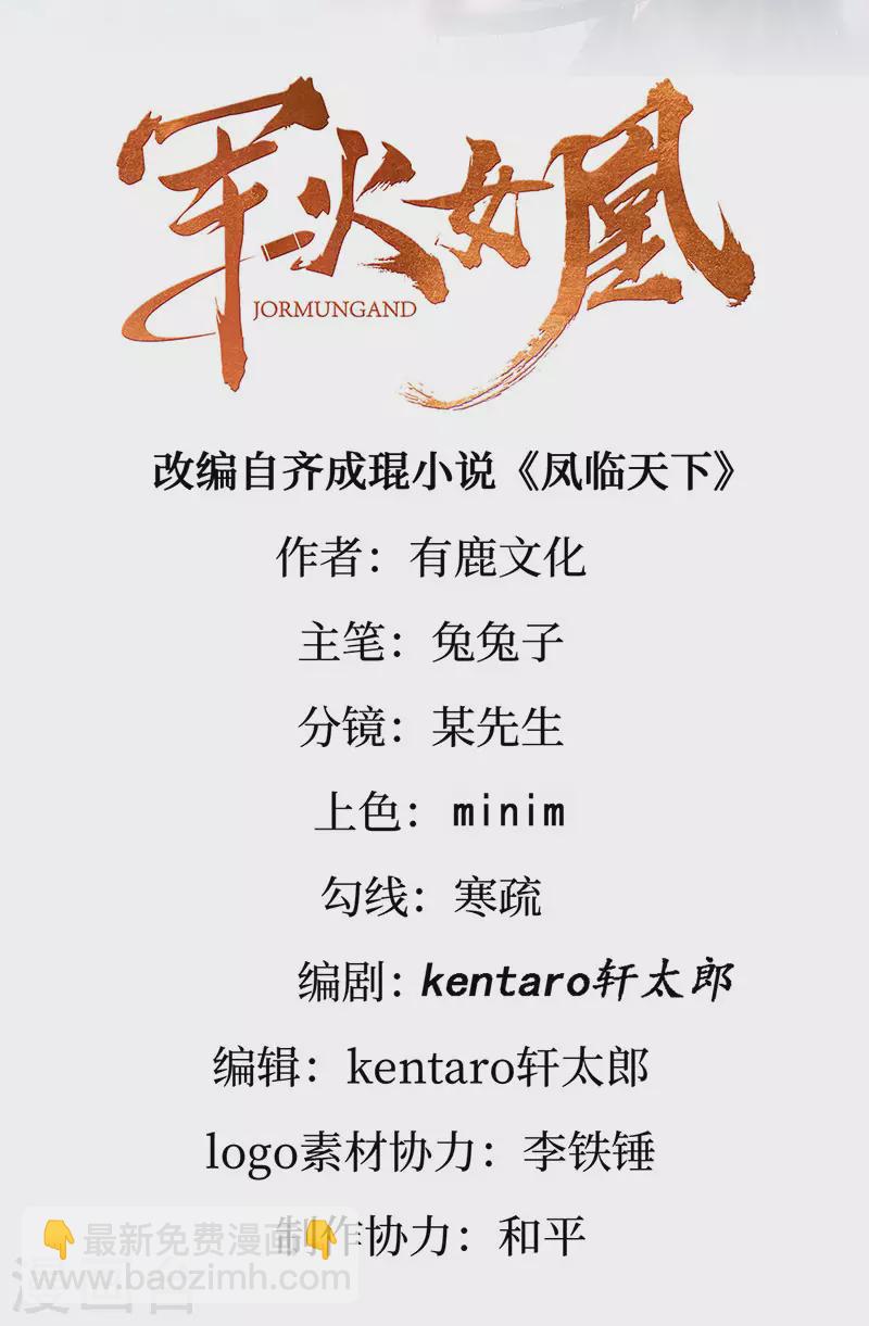 《军火女凰（凤临天下）》第156话 银月滋阴补阳 第2页