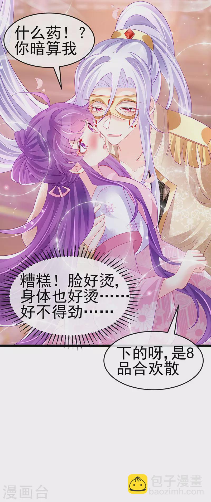 《军火女凰（凤临天下）》第156话 银月滋阴补阳 第30页