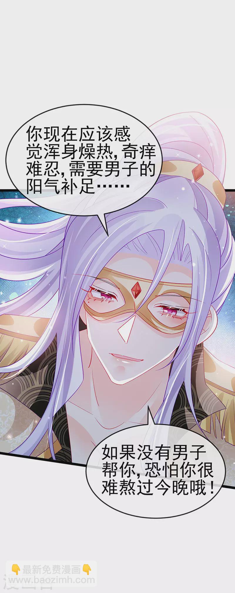 《军火女凰（凤临天下）》第156话 银月滋阴补阳 第32页