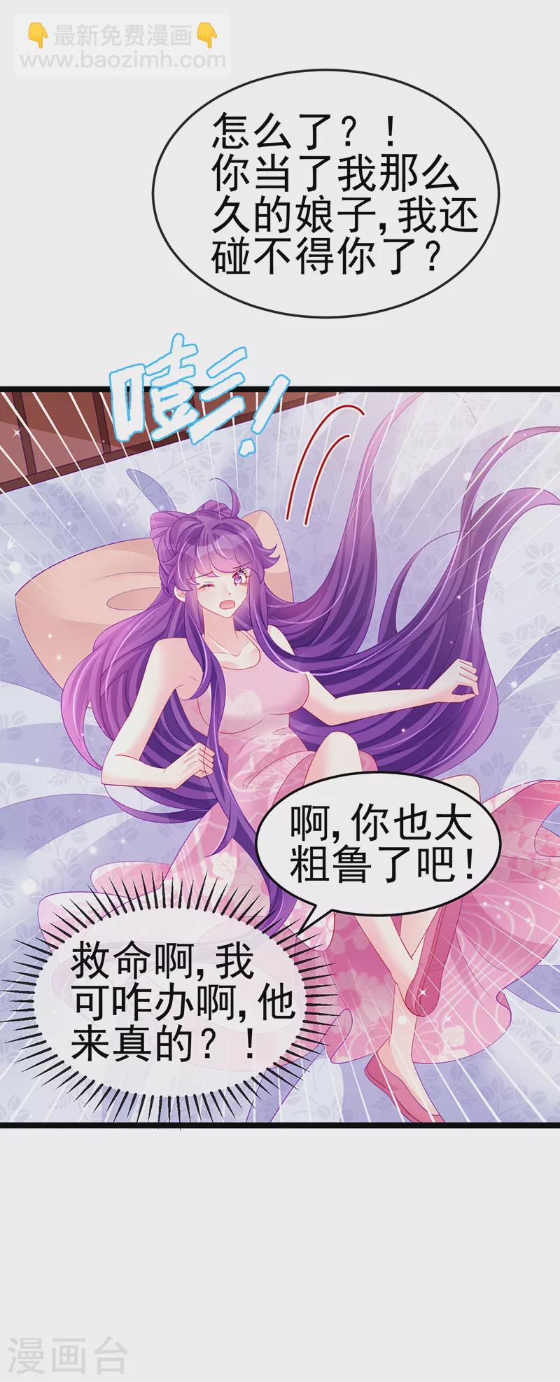 《军火女凰（凤临天下）》第156话 银月滋阴补阳 第36页