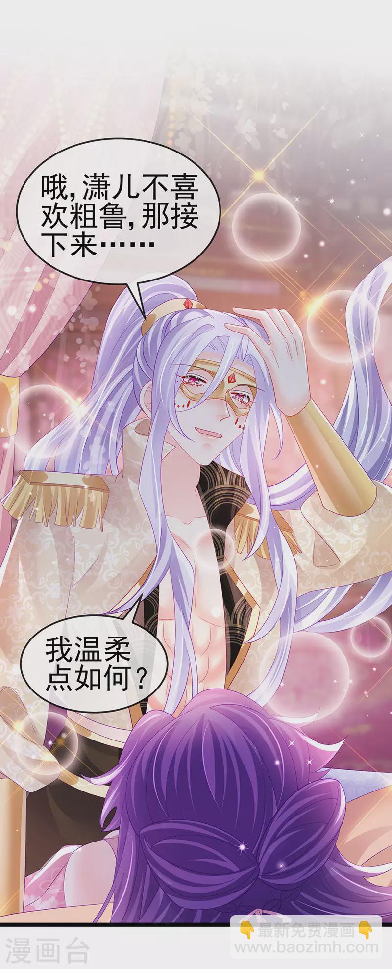 《军火女凰（凤临天下）》第156话 银月滋阴补阳 第37页