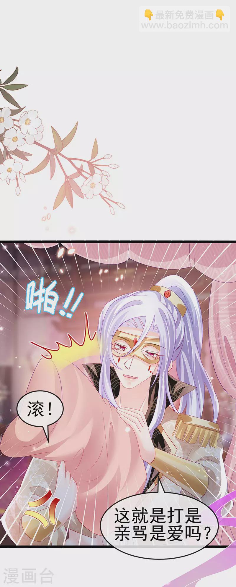 《军火女凰（凤临天下）》第156话 银月滋阴补阳 第38页