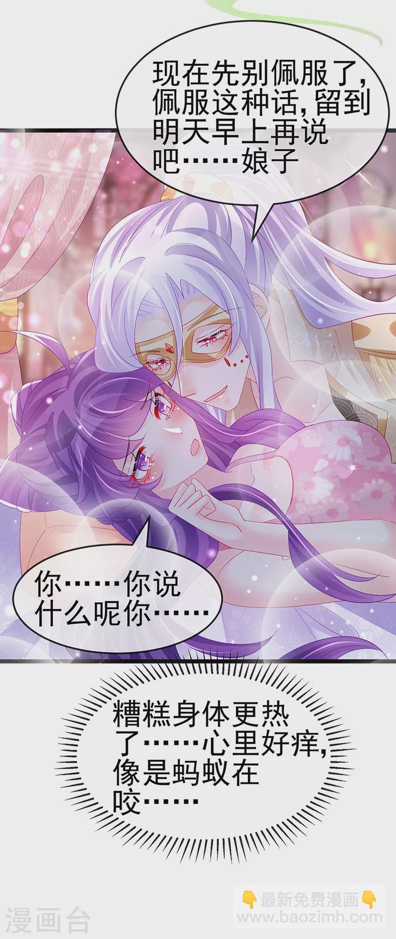 《军火女凰（凤临天下）》第156话 银月滋阴补阳 第40页