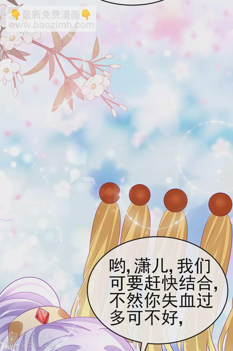 《军火女凰（凤临天下）》第156话 银月滋阴补阳 第44页