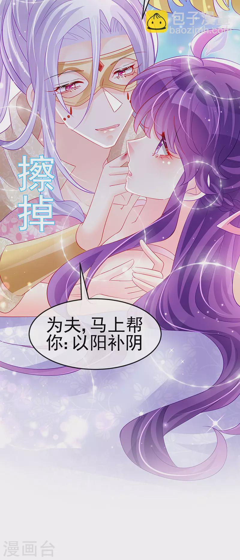 《军火女凰（凤临天下）》第156话 银月滋阴补阳 第45页