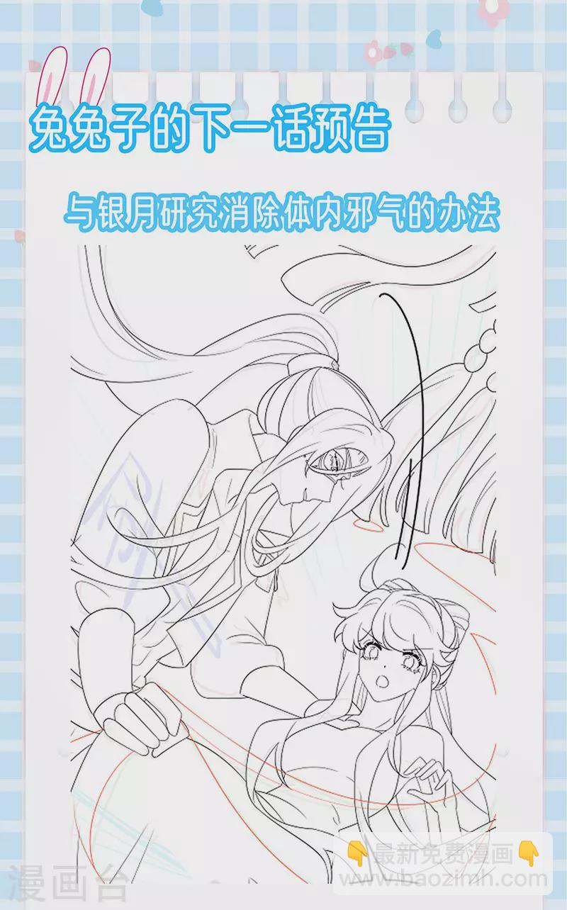 《军火女凰（凤临天下）》第156话 银月滋阴补阳 第46页