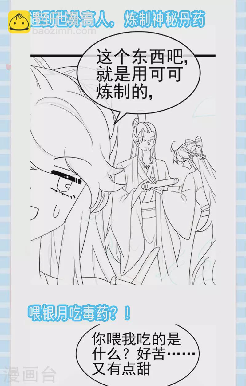 《军火女凰（凤临天下）》第156话 银月滋阴补阳 第47页