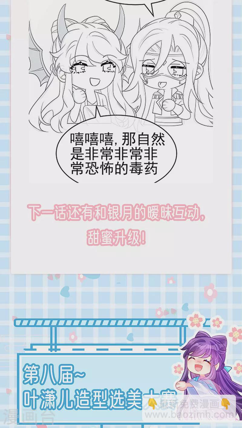 《军火女凰（凤临天下）》第156话 银月滋阴补阳 第48页