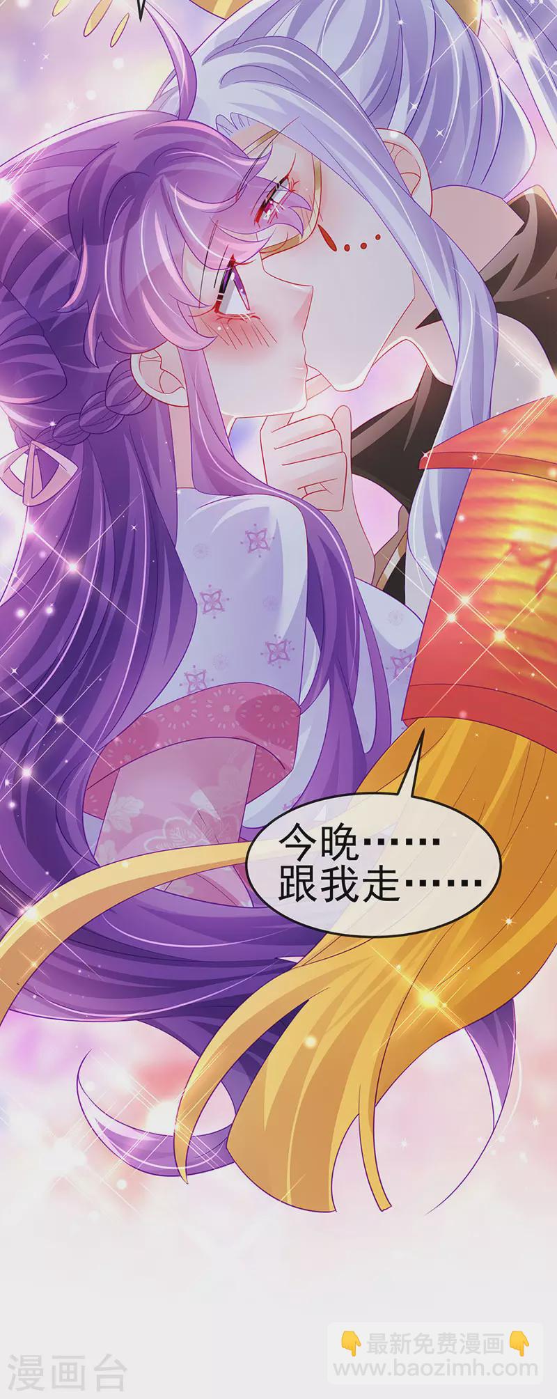《军火女凰（凤临天下）》第156话 银月滋阴补阳 第4页