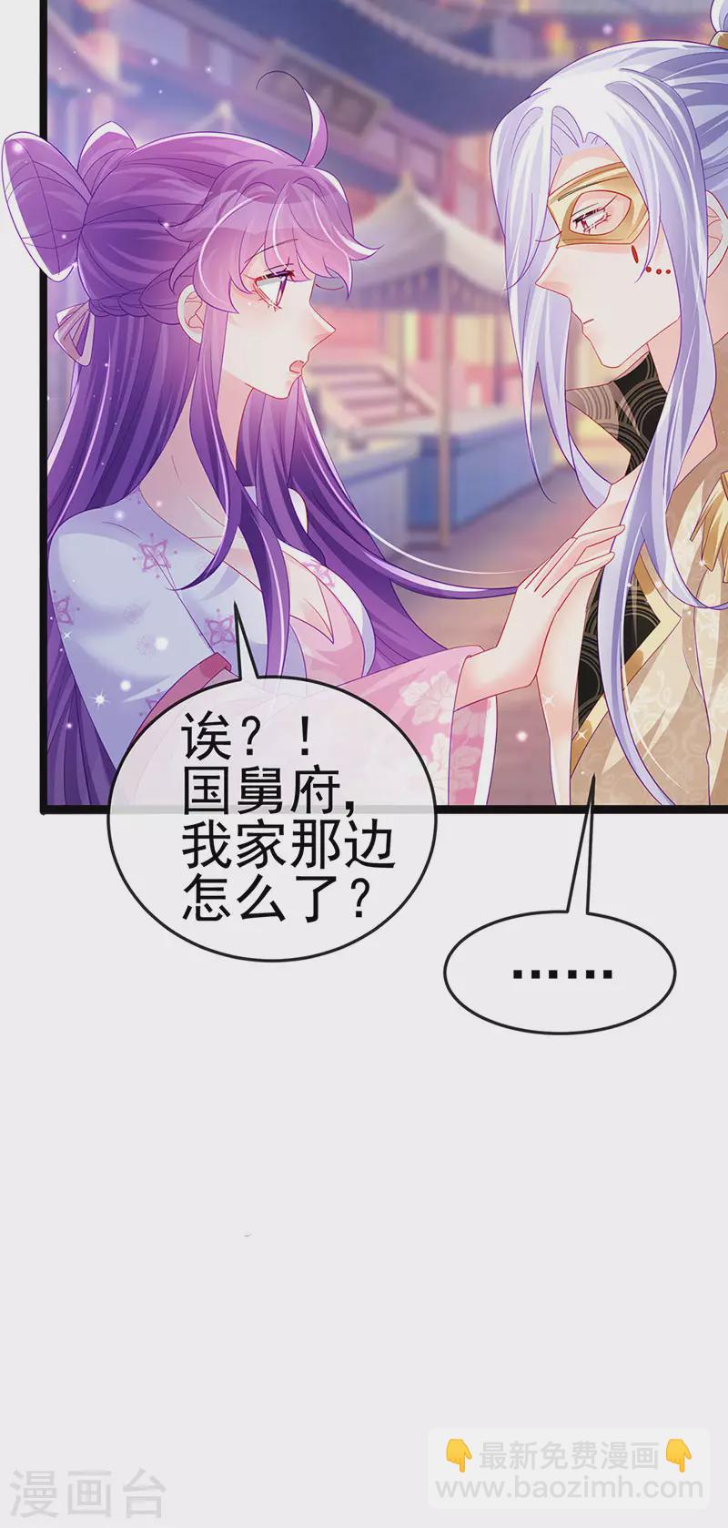 《军火女凰（凤临天下）》第156话 银月滋阴补阳 第7页