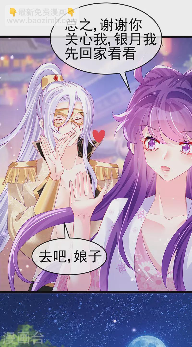 《军火女凰（凤临天下）》第156话 银月滋阴补阳 第8页