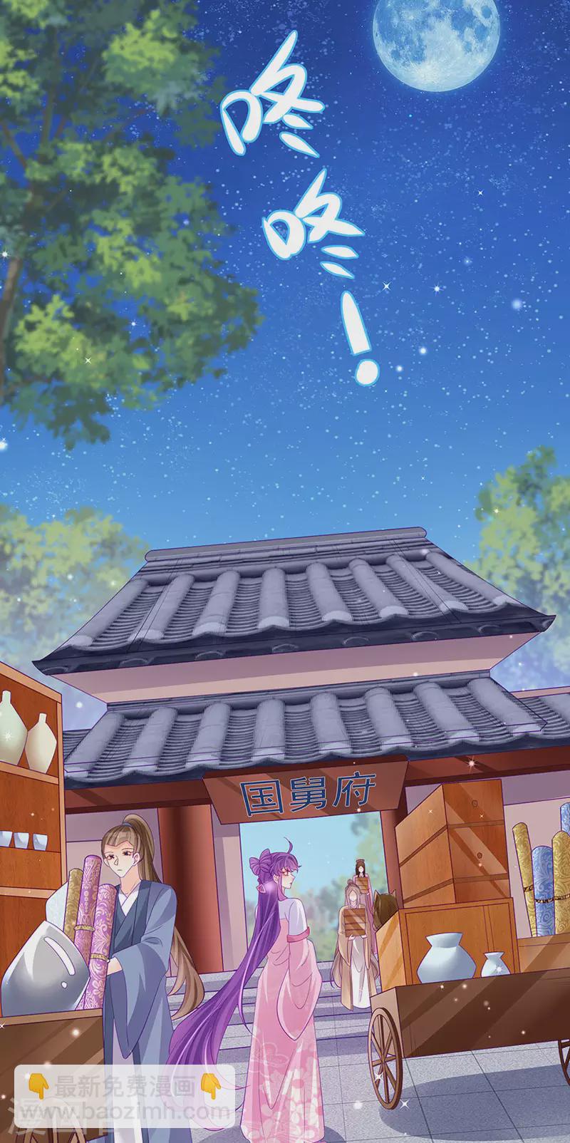 《军火女凰（凤临天下）》第156话 银月滋阴补阳 第9页