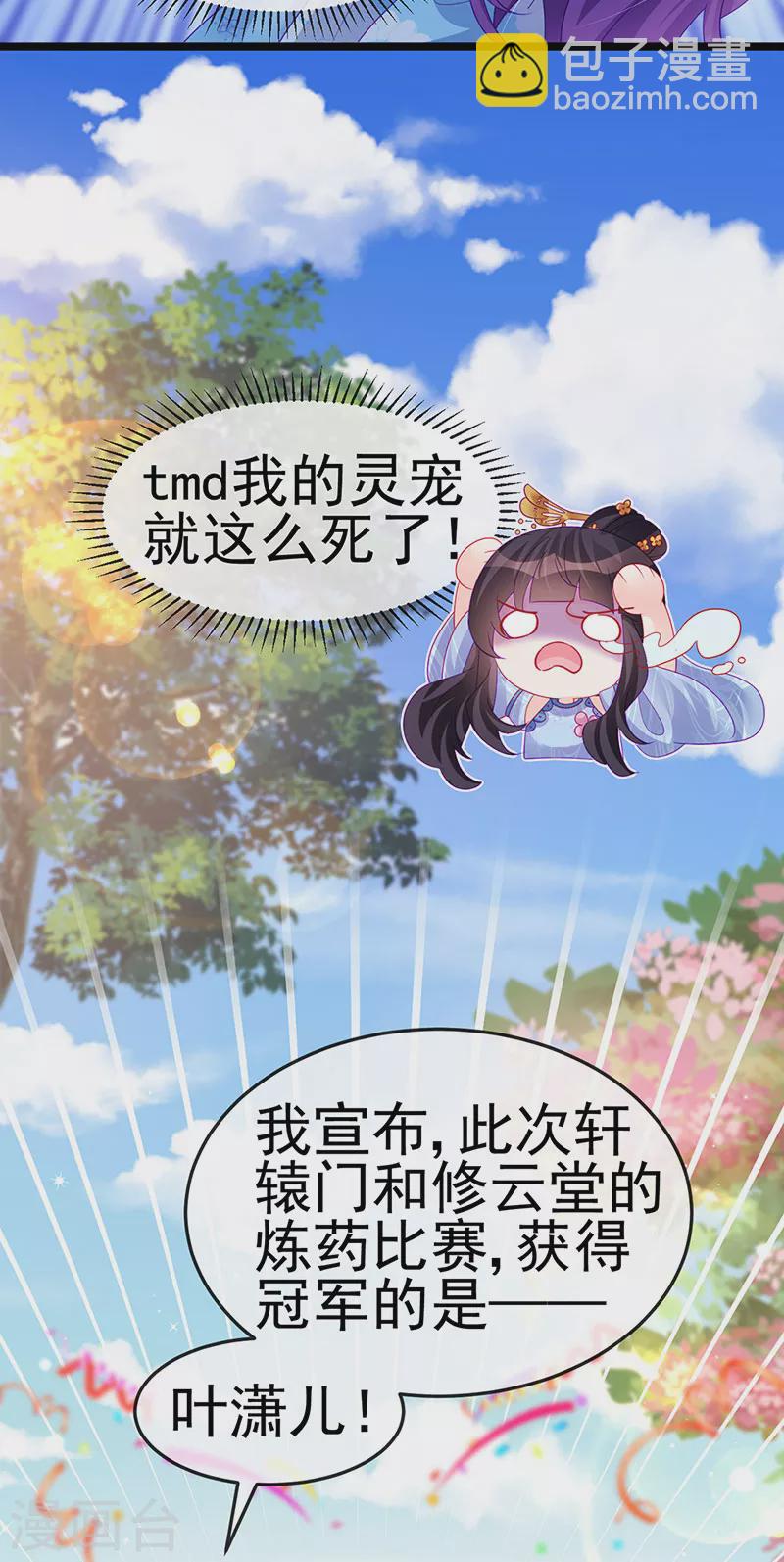 《军火女凰（凤临天下）》第161话 暧昧气氛一拳超人 第10页