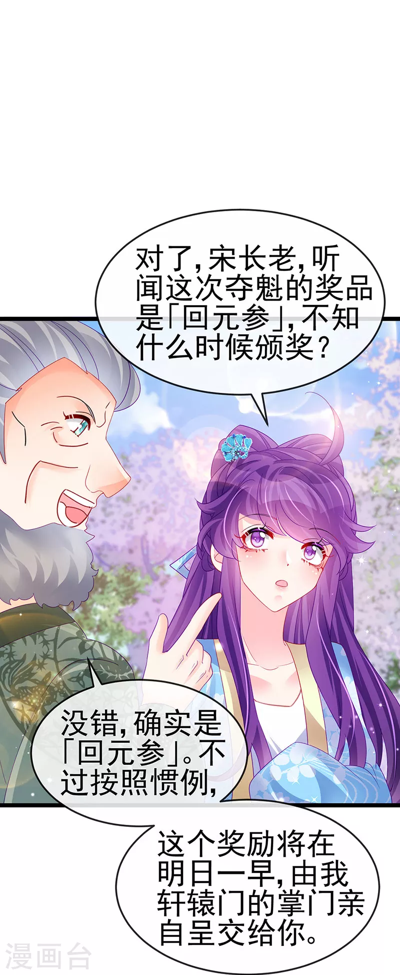 《军火女凰（凤临天下）》第161话 暧昧气氛一拳超人 第13页