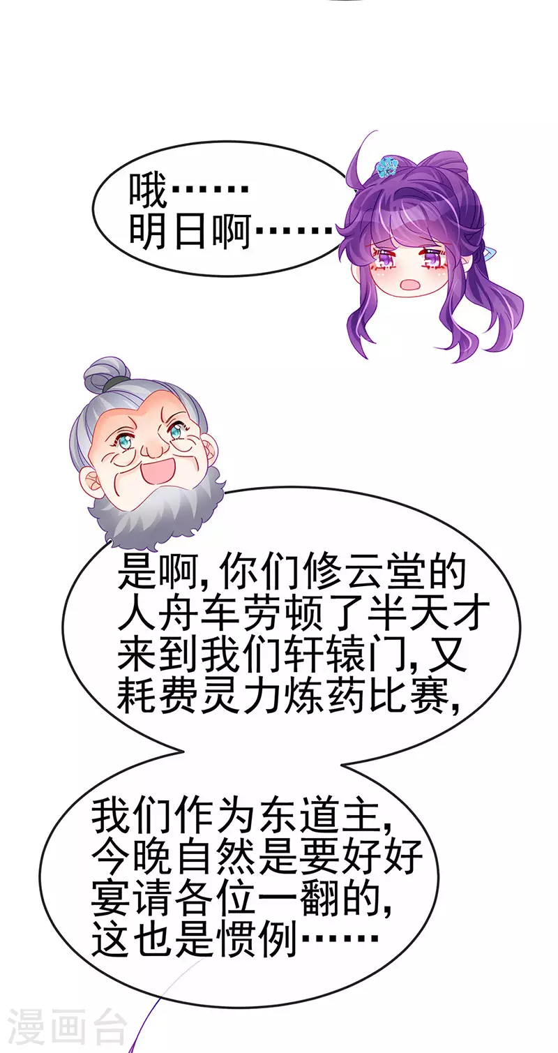 《军火女凰（凤临天下）》第161话 暧昧气氛一拳超人 第14页