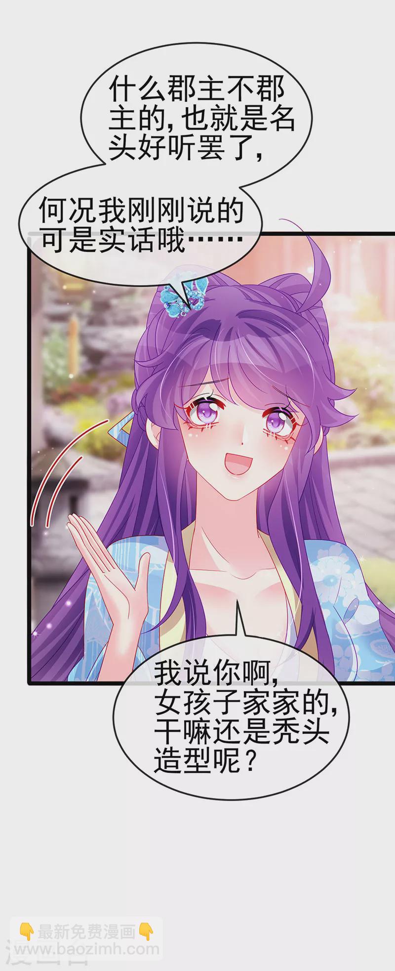 《军火女凰（凤临天下）》第161话 暧昧气氛一拳超人 第19页