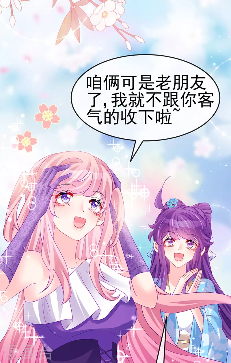 《军火女凰（凤临天下）》第161话 暧昧气氛一拳超人 第21页