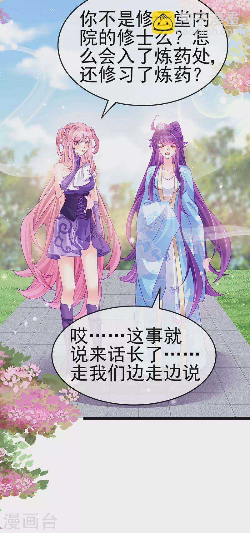 《军火女凰（凤临天下）》第161话 暧昧气氛一拳超人 第23页
