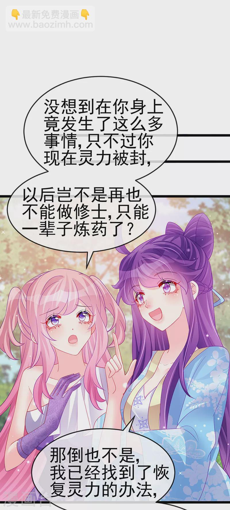 《军火女凰（凤临天下）》第161话 暧昧气氛一拳超人 第24页