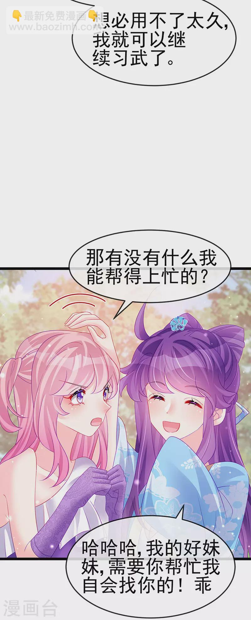 《军火女凰（凤临天下）》第161话 暧昧气氛一拳超人 第25页