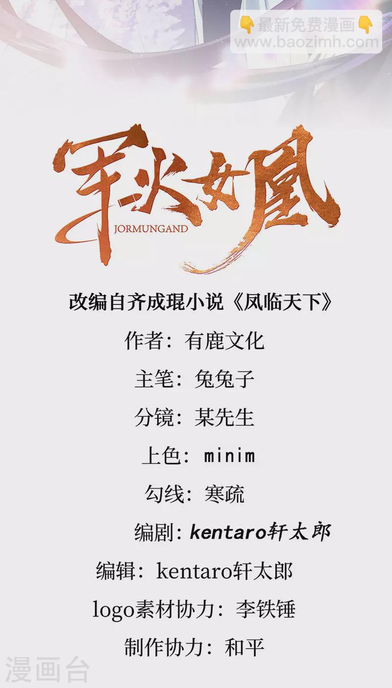 《军火女凰（凤临天下）》第161话 暧昧气氛一拳超人 第2页