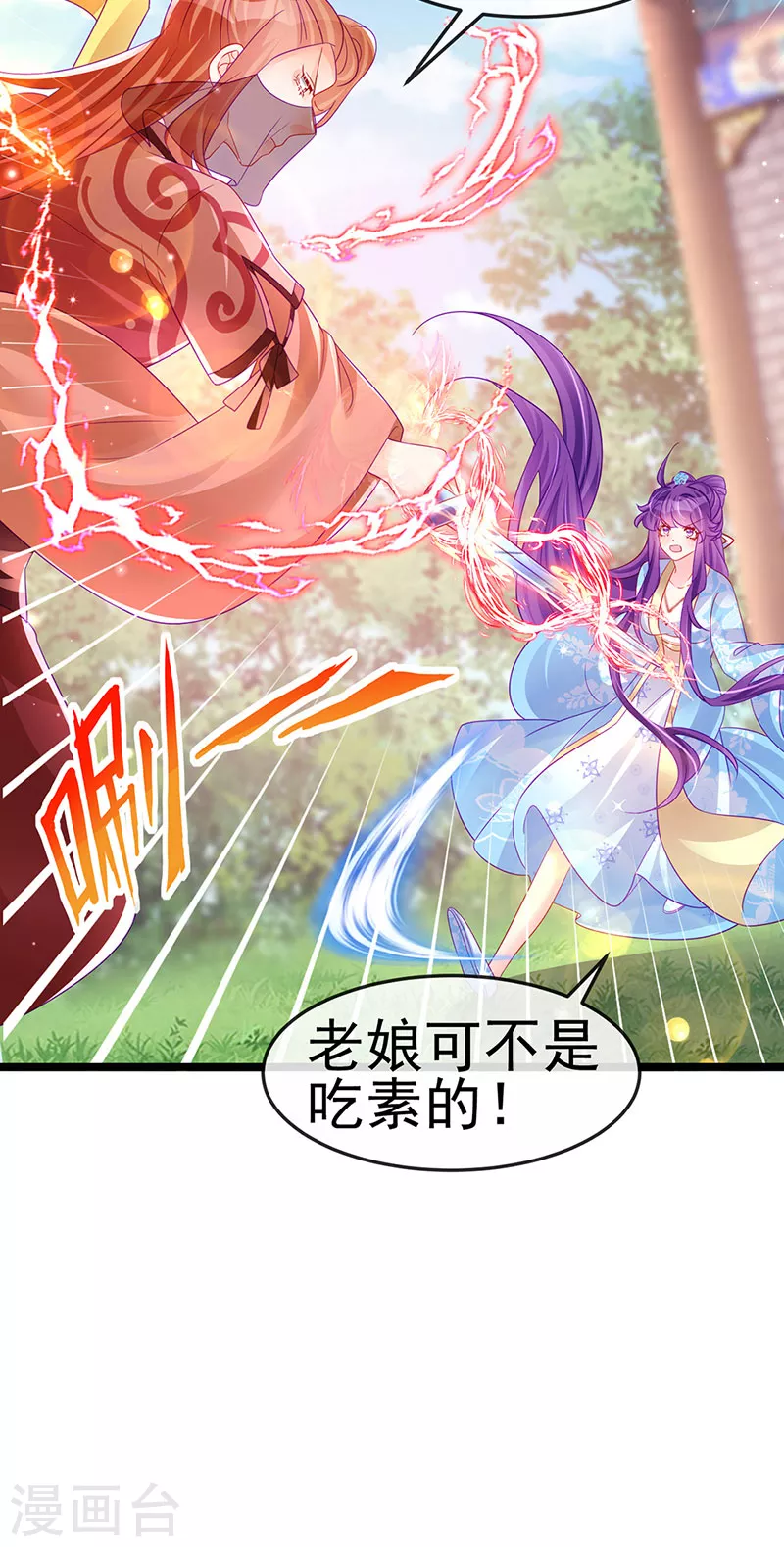 《军火女凰（凤临天下）》第161话 暧昧气氛一拳超人 第30页
