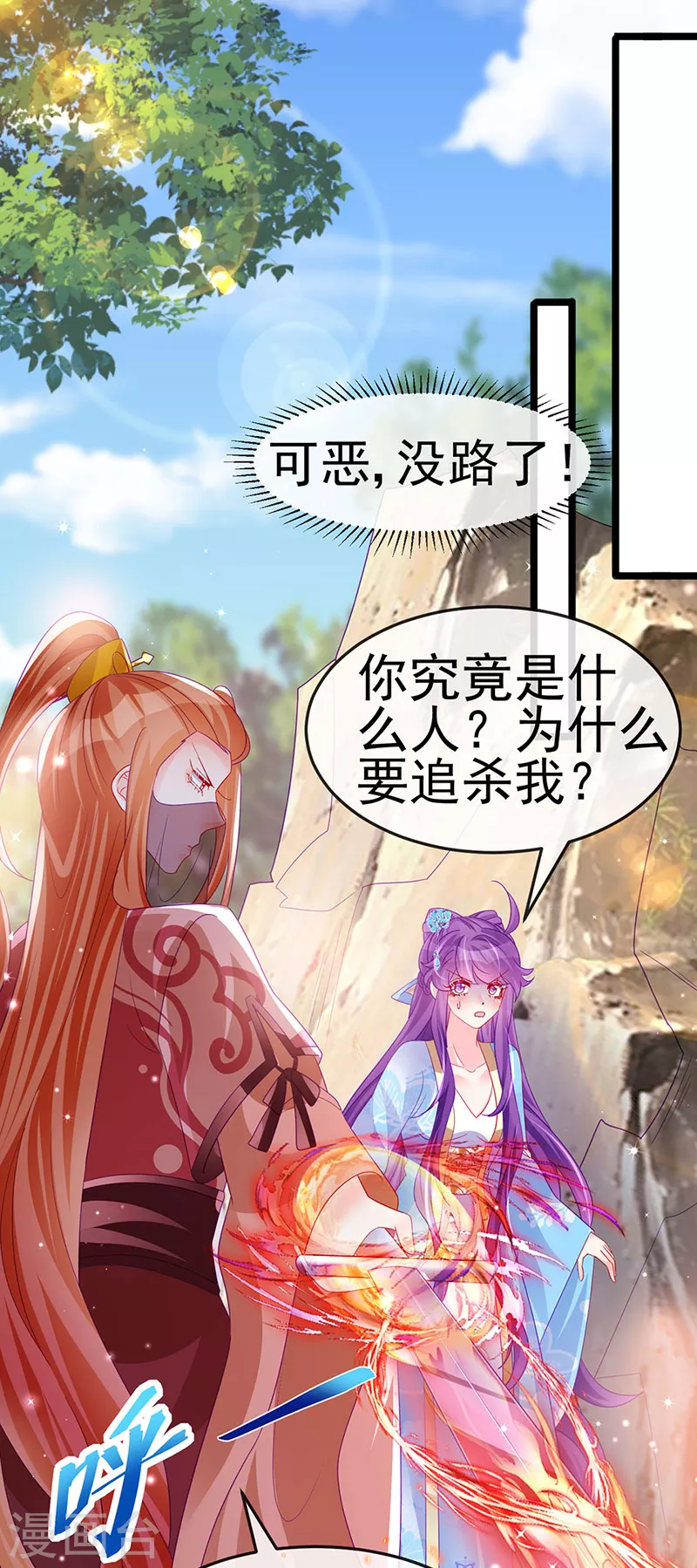 《军火女凰（凤临天下）》第161话 暧昧气氛一拳超人 第34页