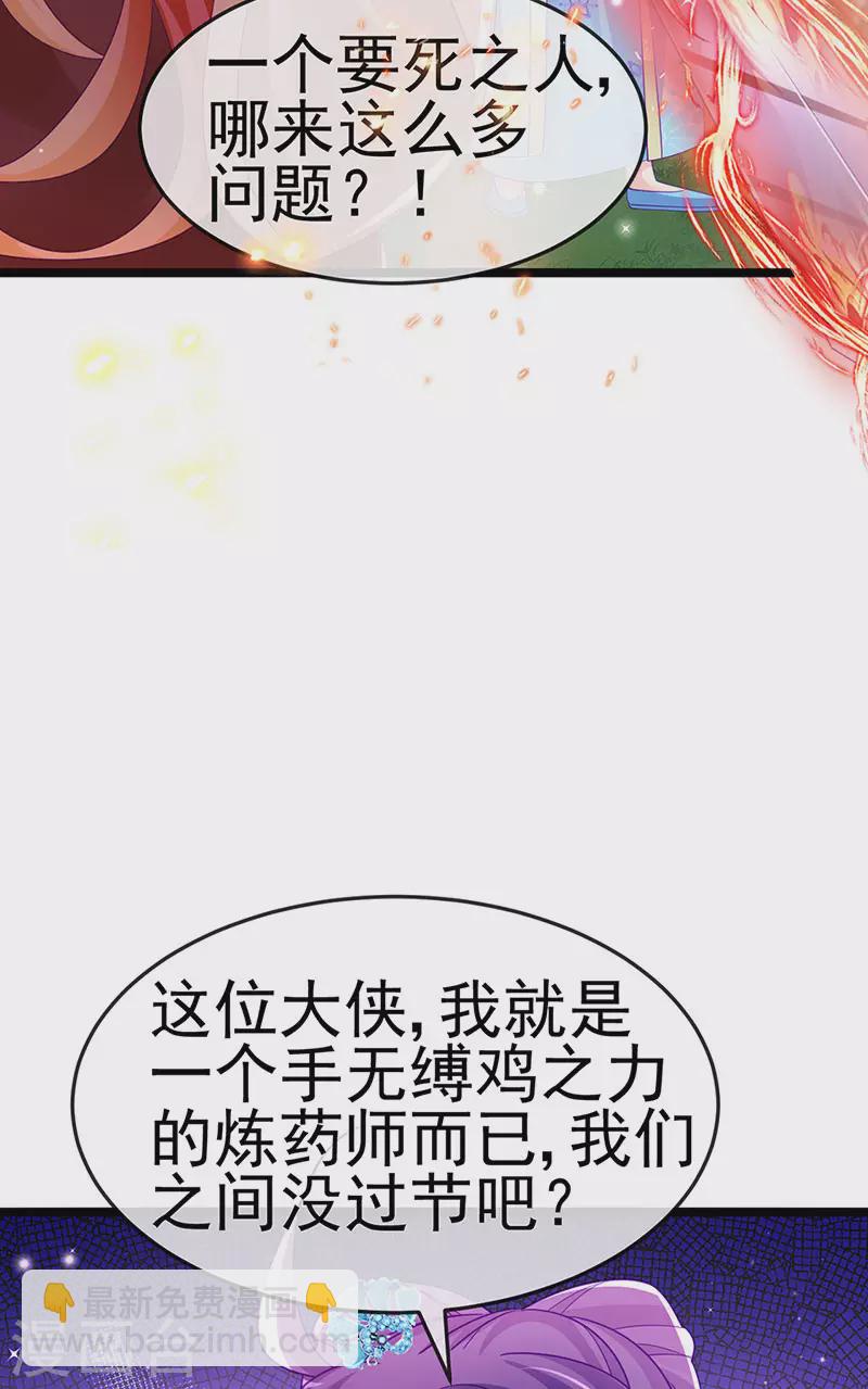 《军火女凰（凤临天下）》第161话 暧昧气氛一拳超人 第35页