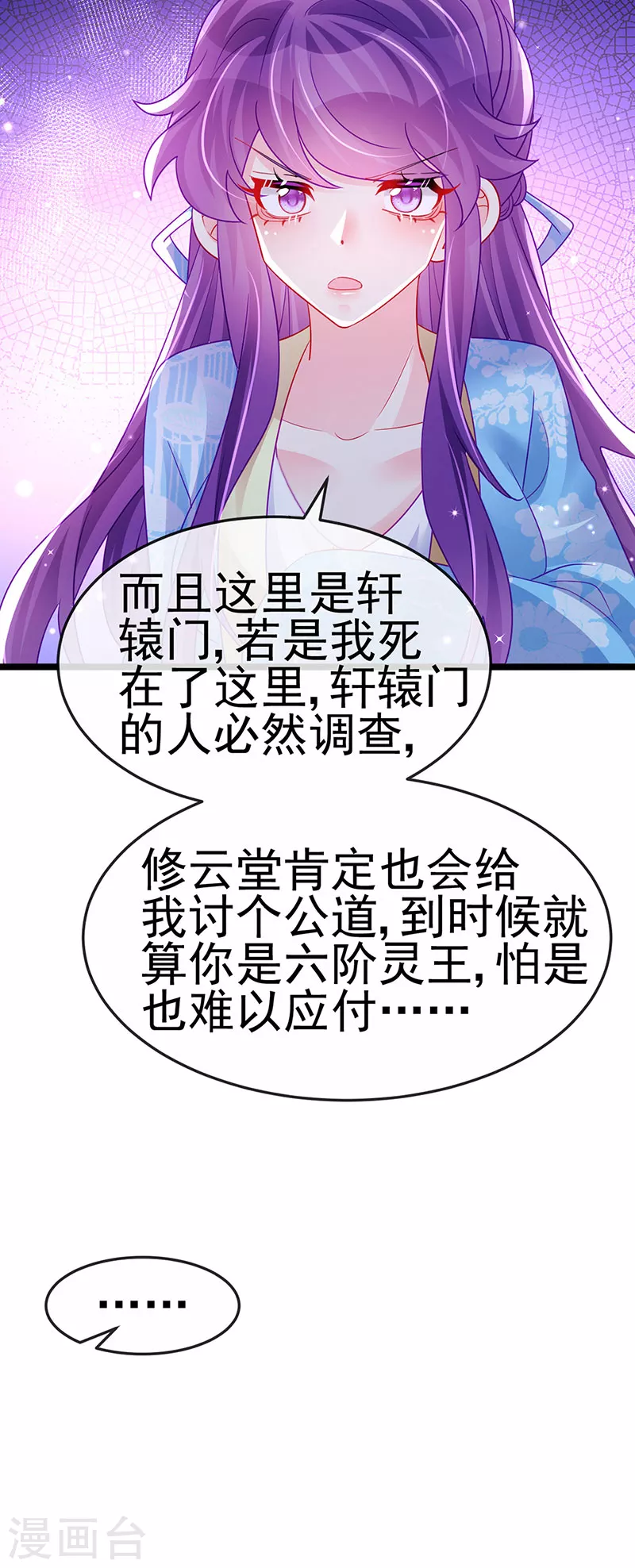 《军火女凰（凤临天下）》第161话 暧昧气氛一拳超人 第36页