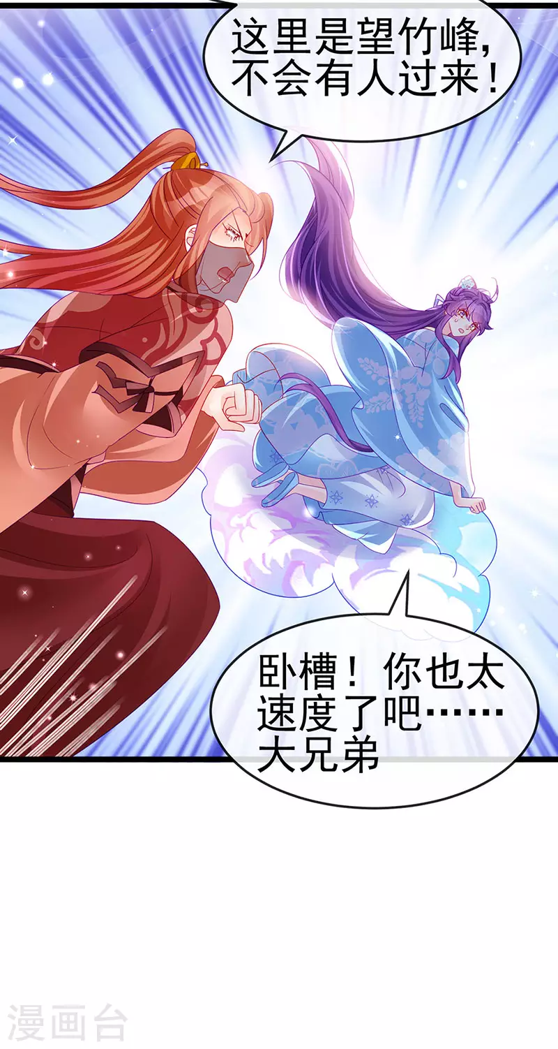 《军火女凰（凤临天下）》第161话 暧昧气氛一拳超人 第43页