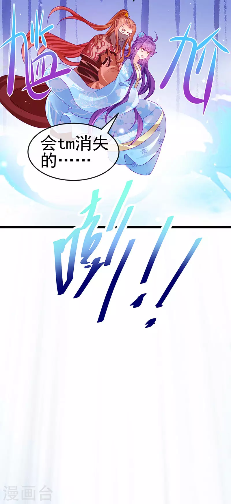 《军火女凰（凤临天下）》第161话 暧昧气氛一拳超人 第46页