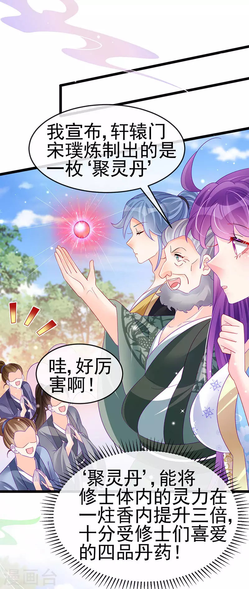 《军火女凰（凤临天下）》第161话 暧昧气氛一拳超人 第6页
