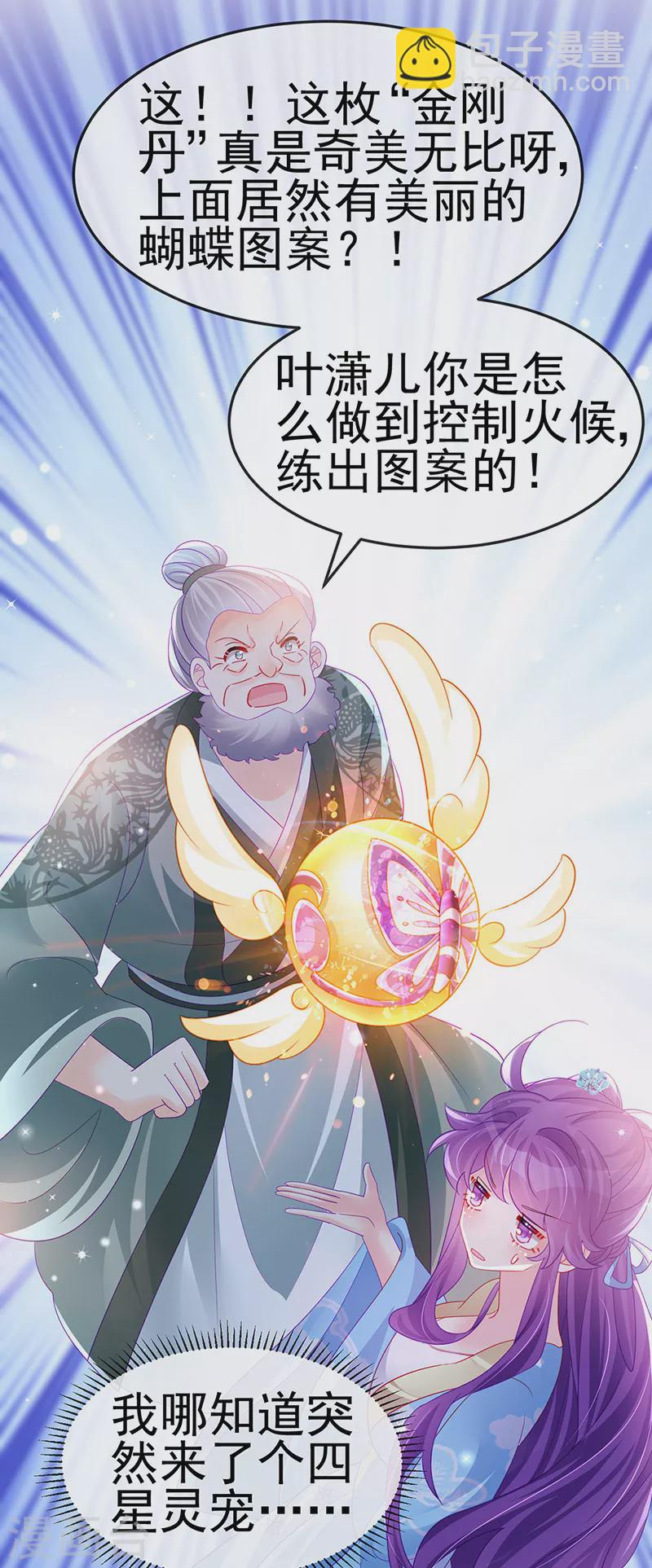 《军火女凰（凤临天下）》第161话 暧昧气氛一拳超人 第9页