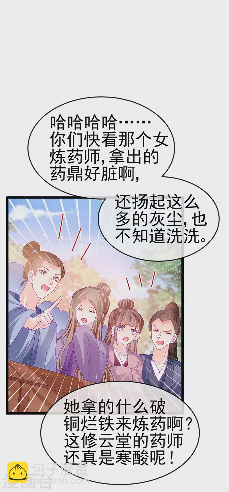《军火女凰（凤临天下）》第160话 灵宠炼丹虐绿茶 第10页