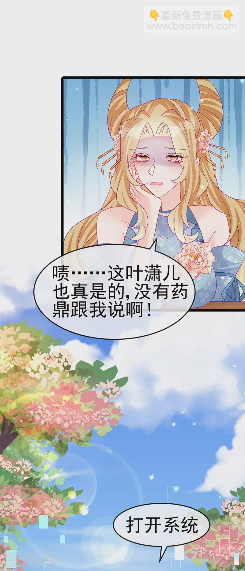 《军火女凰（凤临天下）》第160话 灵宠炼丹虐绿茶 第11页