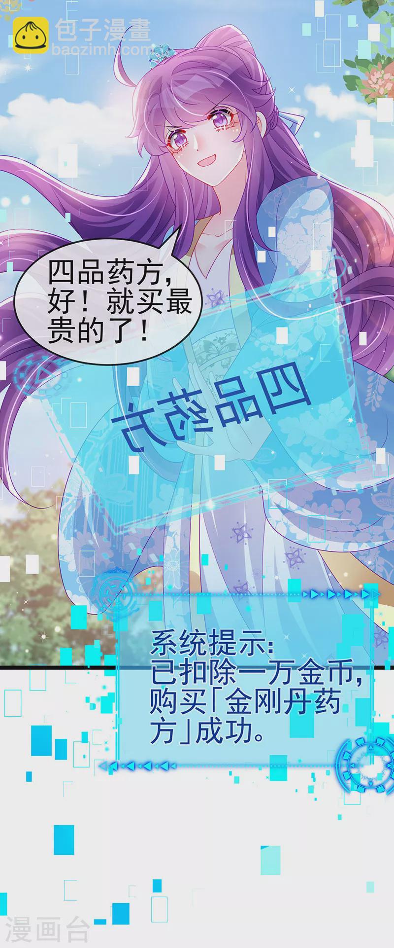 《军火女凰（凤临天下）》第160话 灵宠炼丹虐绿茶 第12页