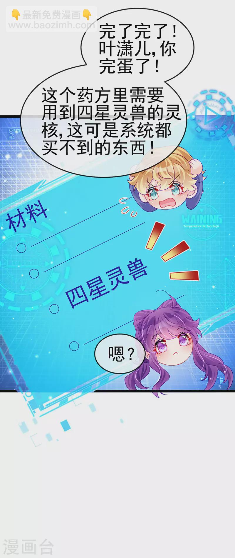 《军火女凰（凤临天下）》第160话 灵宠炼丹虐绿茶 第13页
