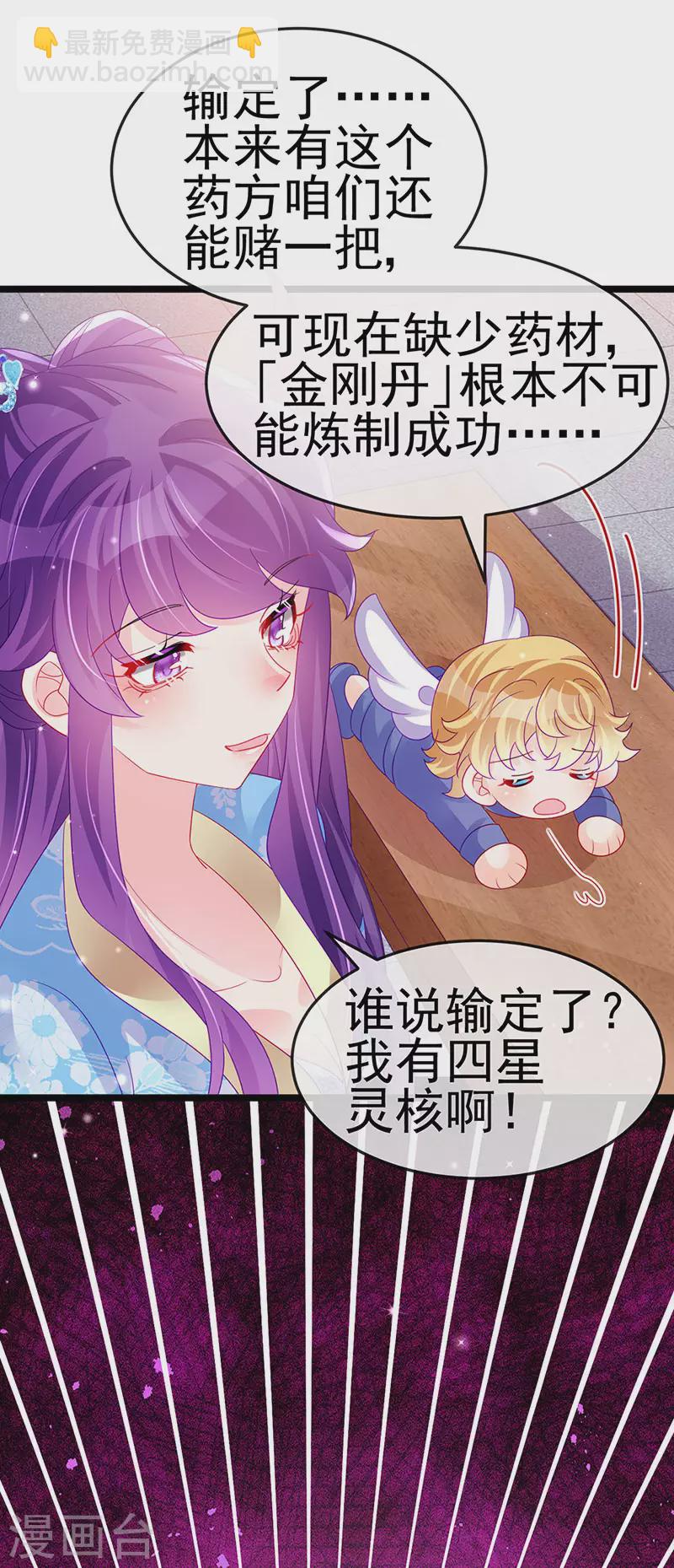 《军火女凰（凤临天下）》第160话 灵宠炼丹虐绿茶 第14页
