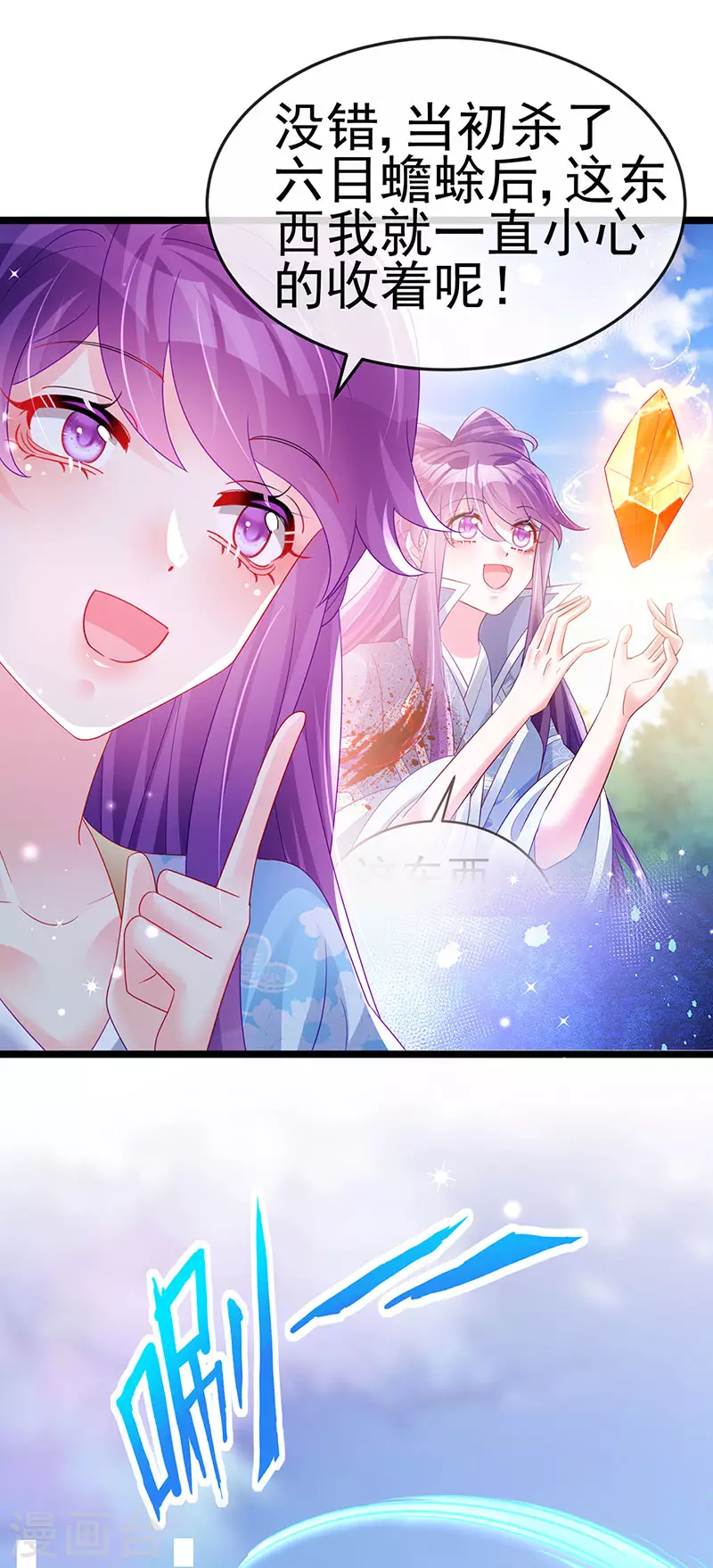《军火女凰（凤临天下）》第160话 灵宠炼丹虐绿茶 第19页