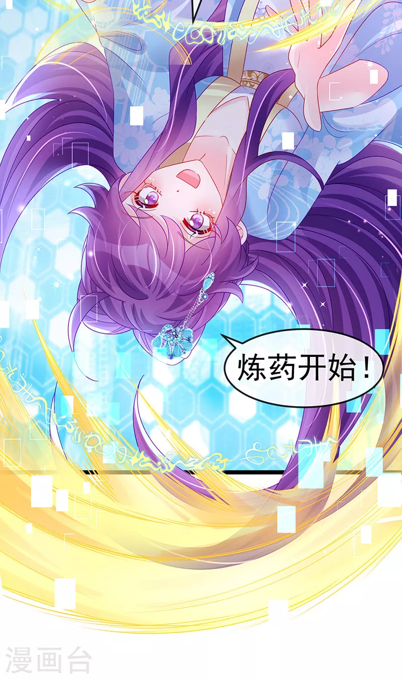 《军火女凰（凤临天下）》第160话 灵宠炼丹虐绿茶 第21页