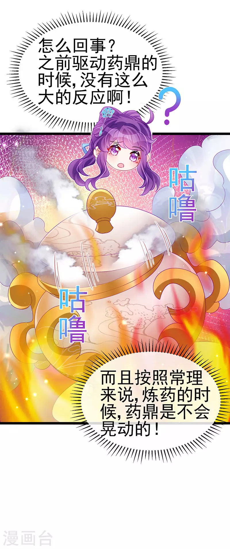 《军火女凰（凤临天下）》第160话 灵宠炼丹虐绿茶 第22页