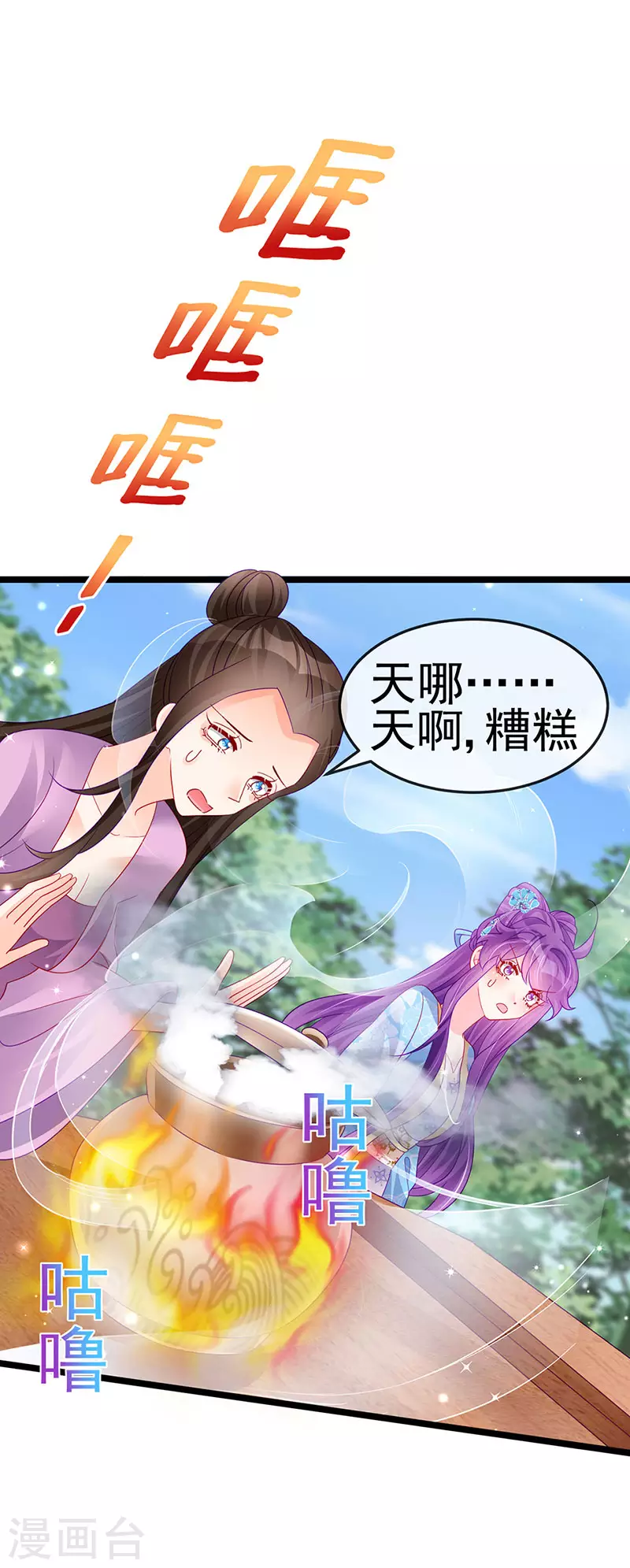 《军火女凰（凤临天下）》第160话 灵宠炼丹虐绿茶 第23页